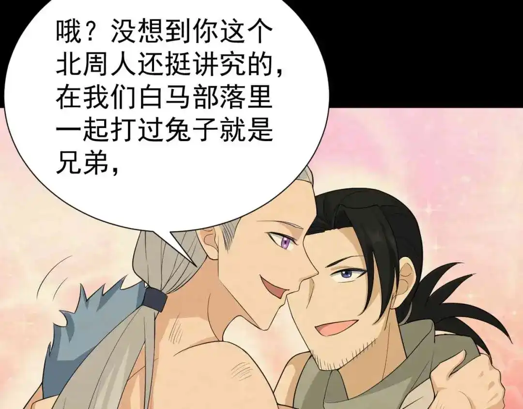 狂女重生：纨绔七皇妃 第207话 故交 第86页