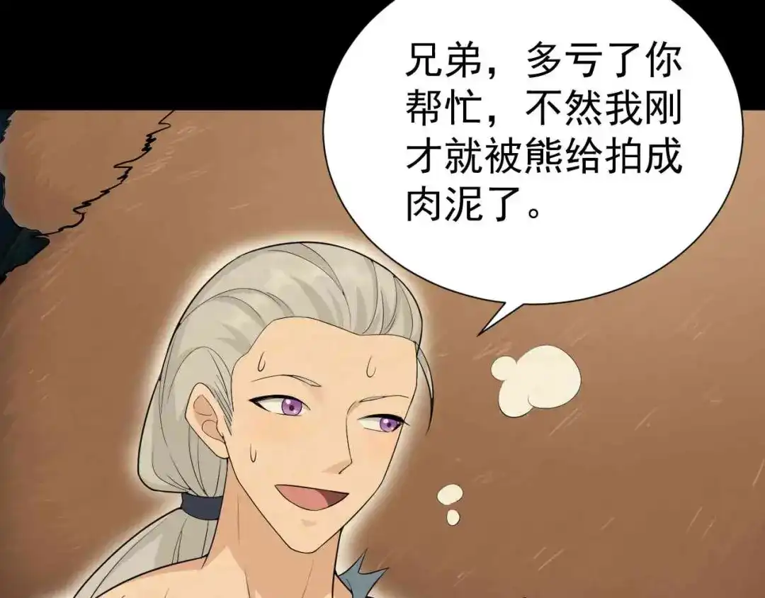 狂女重生：纨绔七皇妃 第207话 故交 第78页