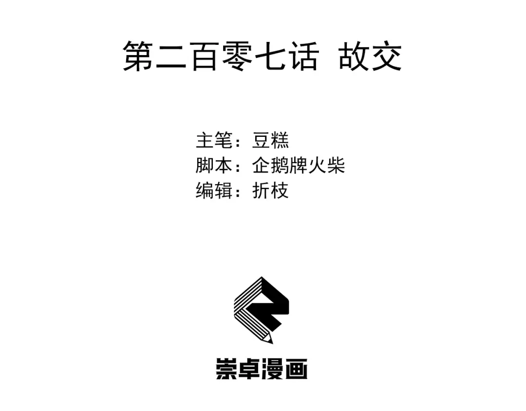 狂女重生：纨绔七皇妃 第207话 故交 第3页