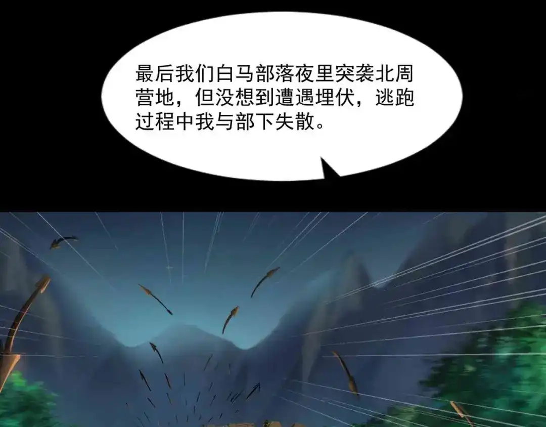 狂女重生：纨绔七皇妃 第207话 故交 第40页