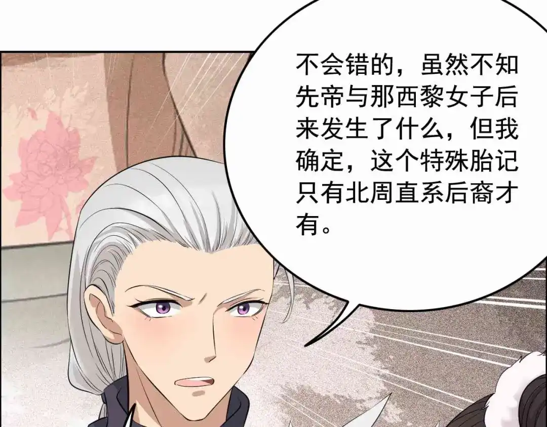 狂女重生：纨绔七皇妃 第208话 真皇女 第80页