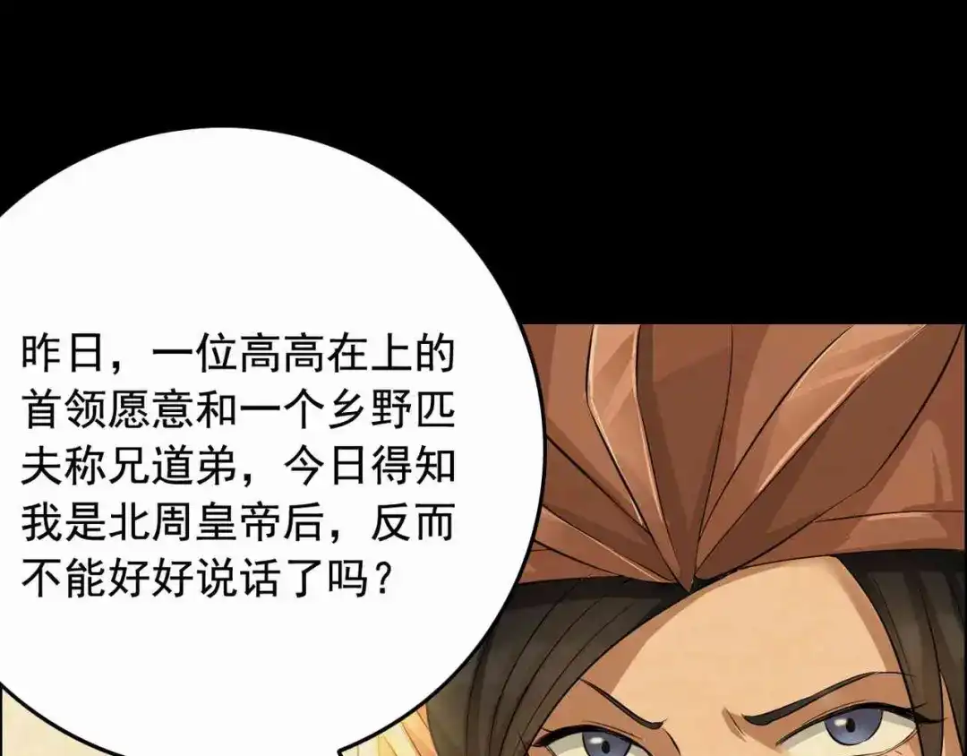 狂女重生：纨绔七皇妃 第208话 真皇女 第65页