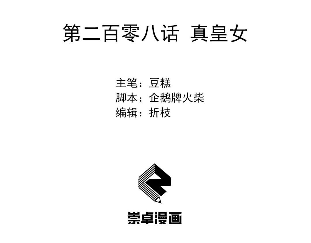 狂女重生：纨绔七皇妃 第208话 真皇女 第3页