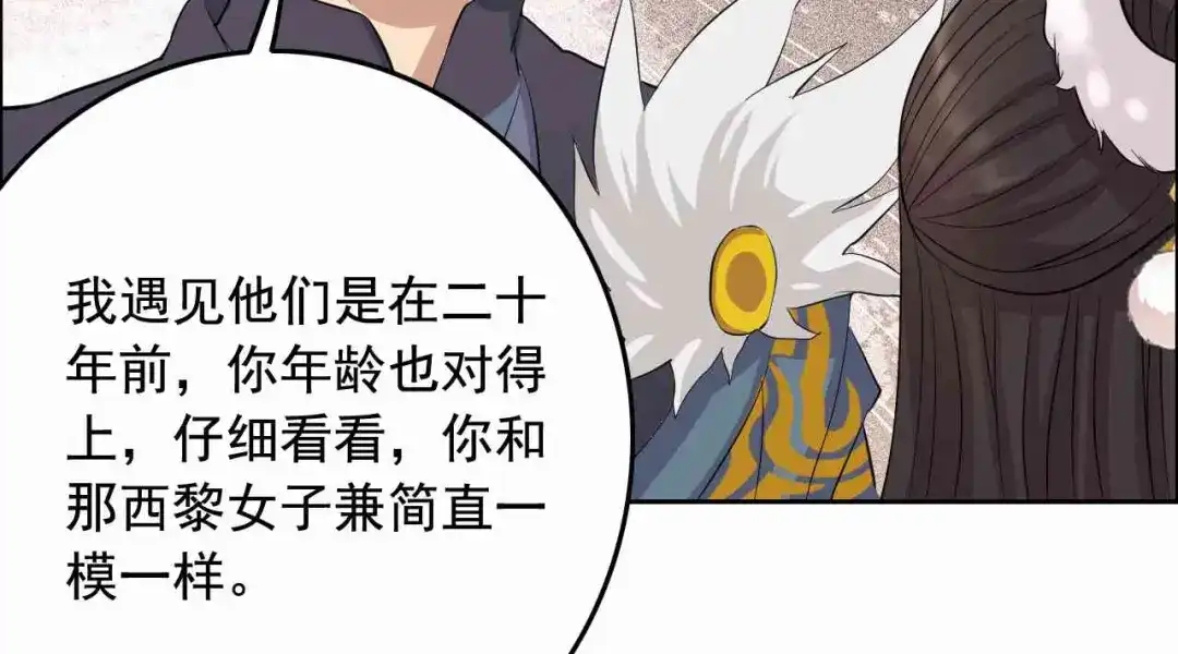 狂女重生：纨绔七皇妃 第208话 真皇女 第81页