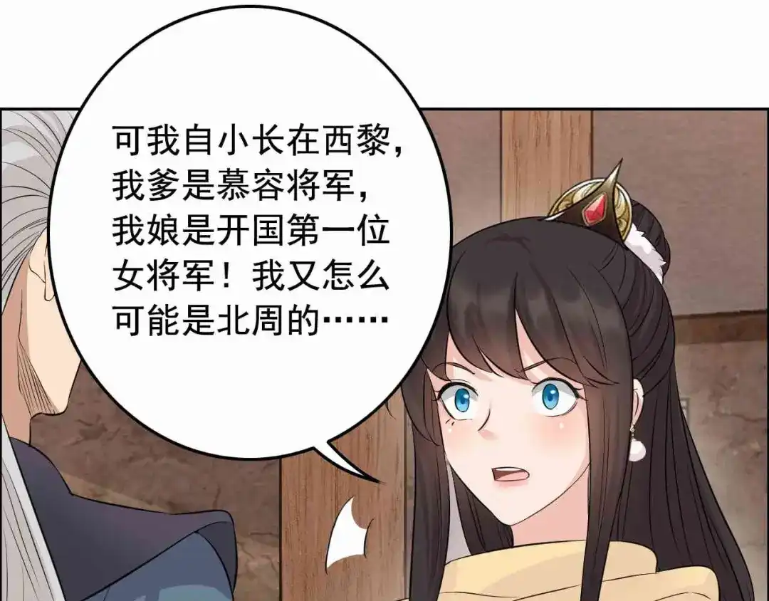 狂女重生：纨绔七皇妃 第208话 真皇女 第78页