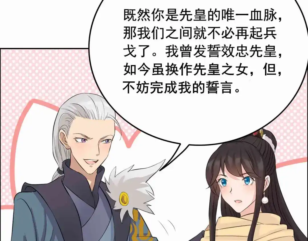 狂女重生：纨绔七皇妃 第208话 真皇女 第86页