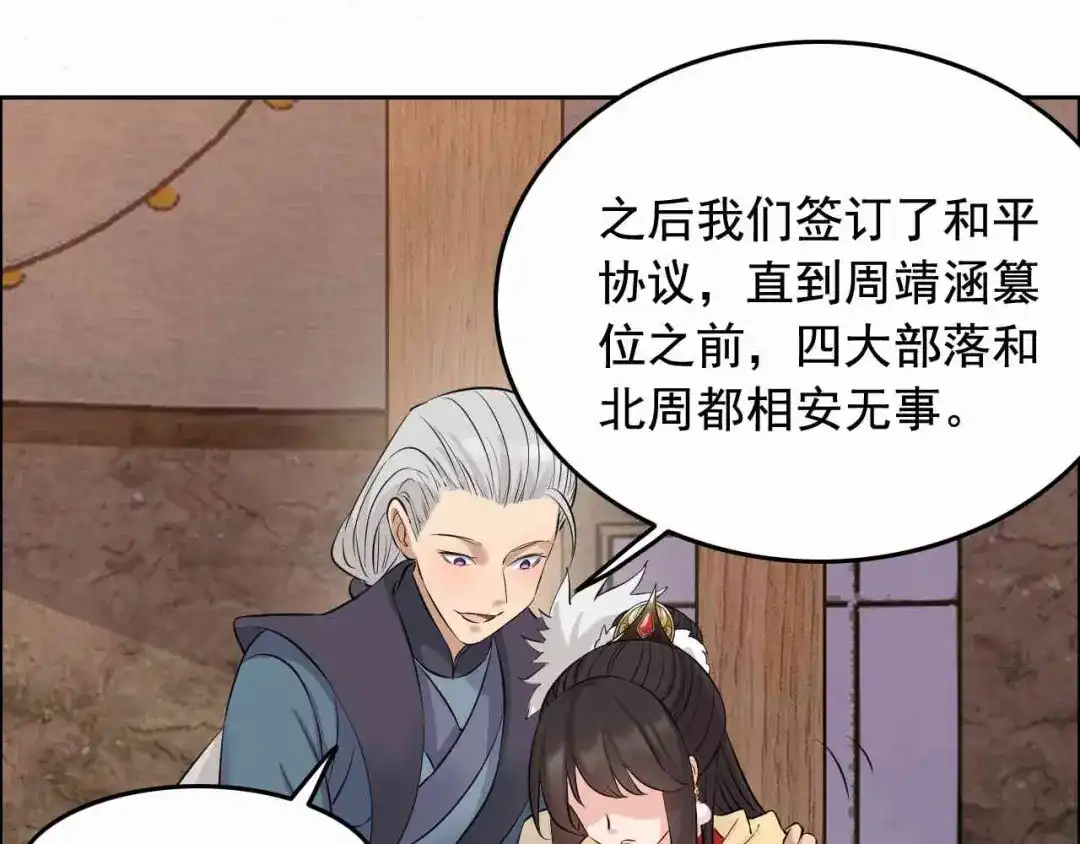 狂女重生：纨绔七皇妃 第208话 真皇女 第76页