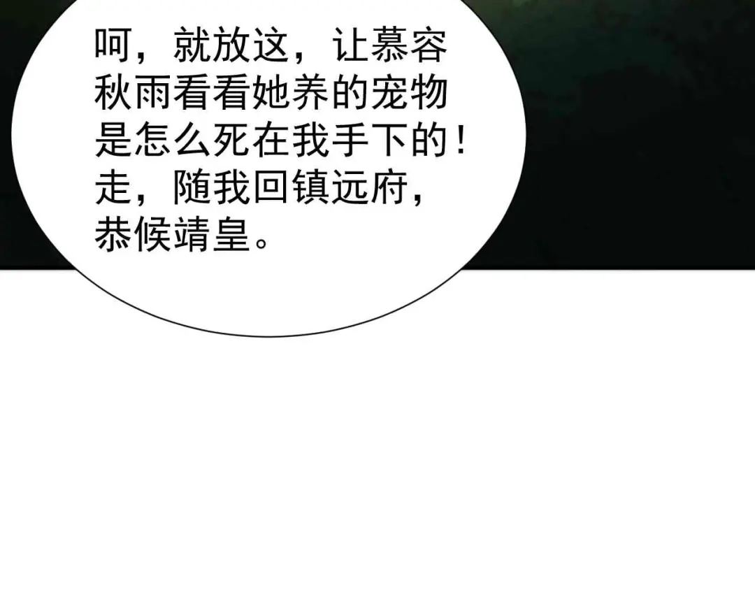 狂女重生：纨绔七皇妃 第209话 小废物 第91页