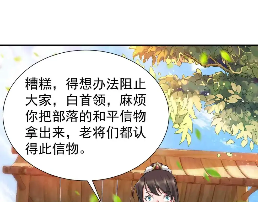 狂女重生：纨绔七皇妃 第209话 小废物 第22页