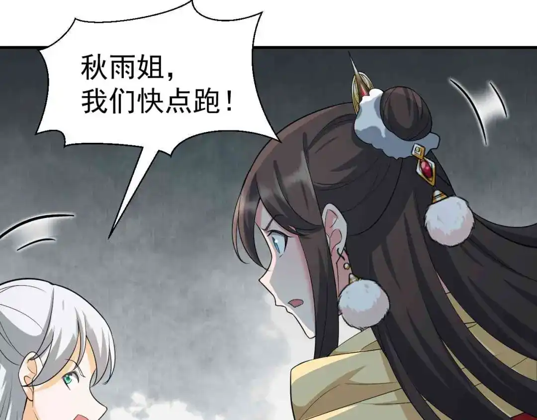 狂女重生：纨绔七皇妃 第209话 小废物 第32页