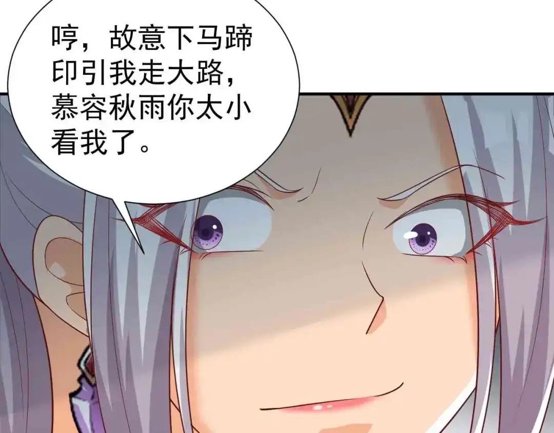 狂女重生：纨绔七皇妃 第209话 小废物 第60页