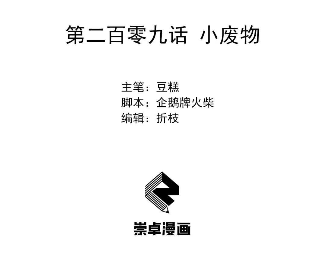 狂女重生：纨绔七皇妃 第209话 小废物 第3页