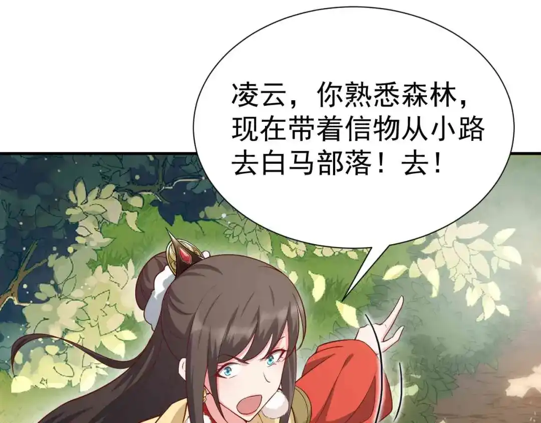 狂女重生：纨绔七皇妃 第209话 小废物 第49页