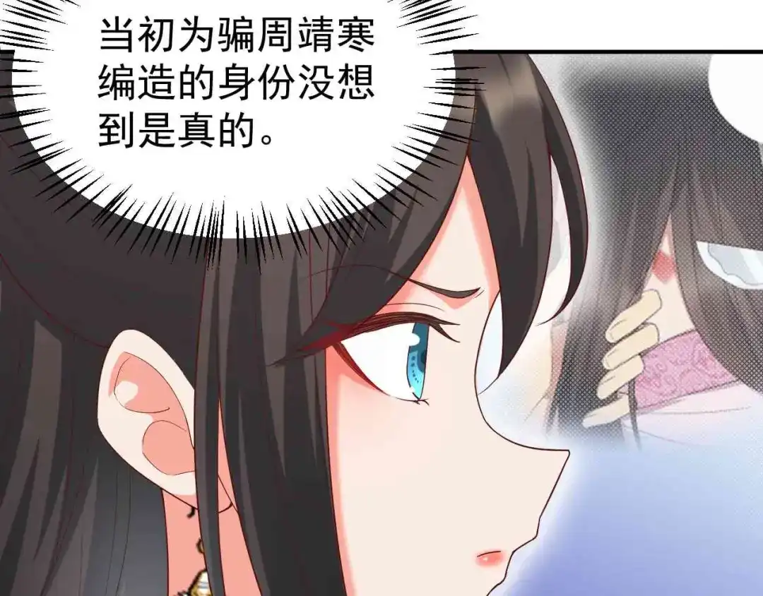狂女重生：纨绔七皇妃 第209话 小废物 第8页