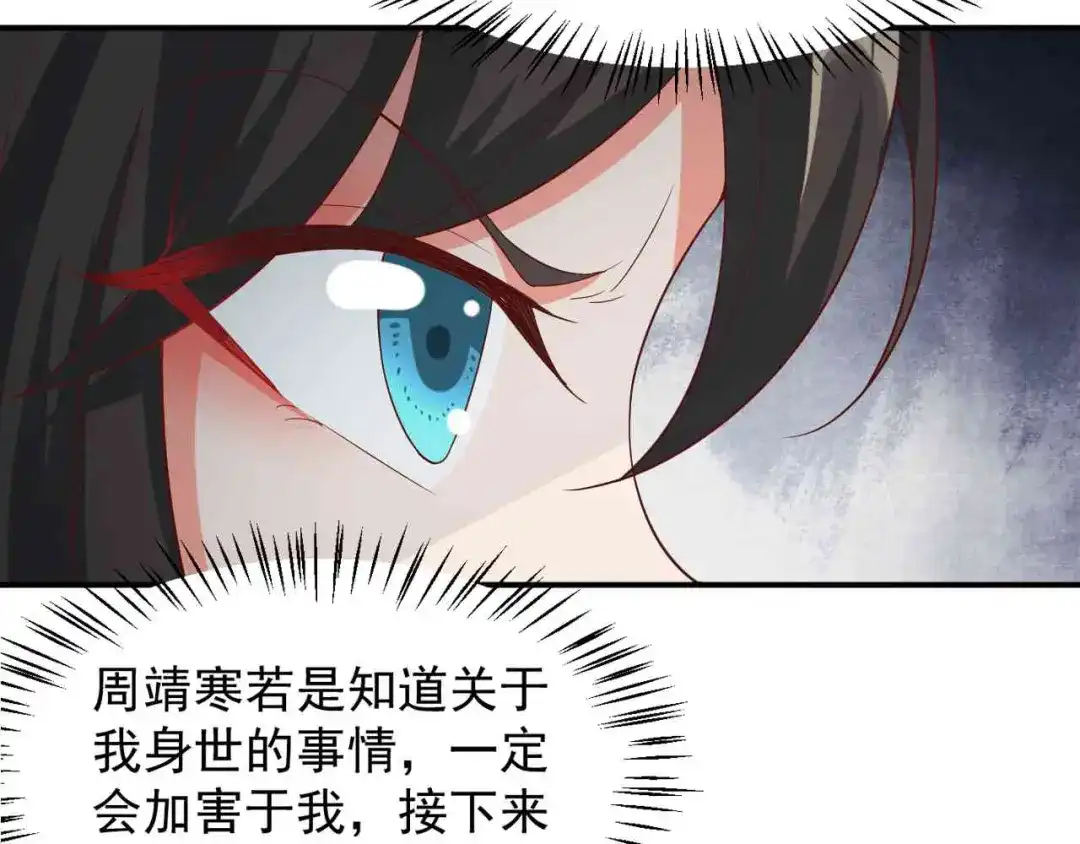 狂女重生：纨绔七皇妃 第209话 小废物 第10页