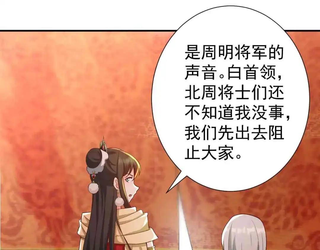 狂女重生：纨绔七皇妃 第209话 小废物 第5页