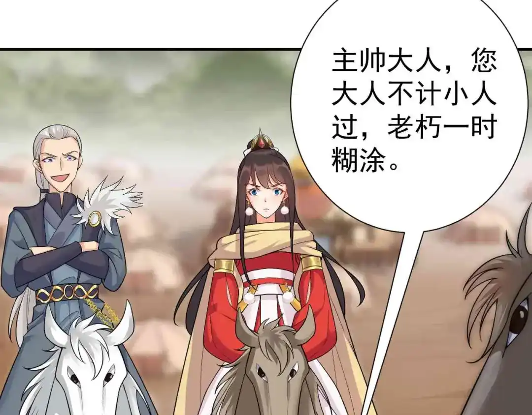 狂女重生：纨绔七皇妃 第210话 遇害 第44页