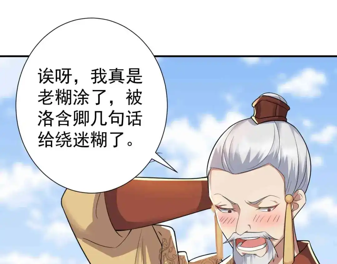 狂女重生：纨绔七皇妃 第210话 遇害 第42页