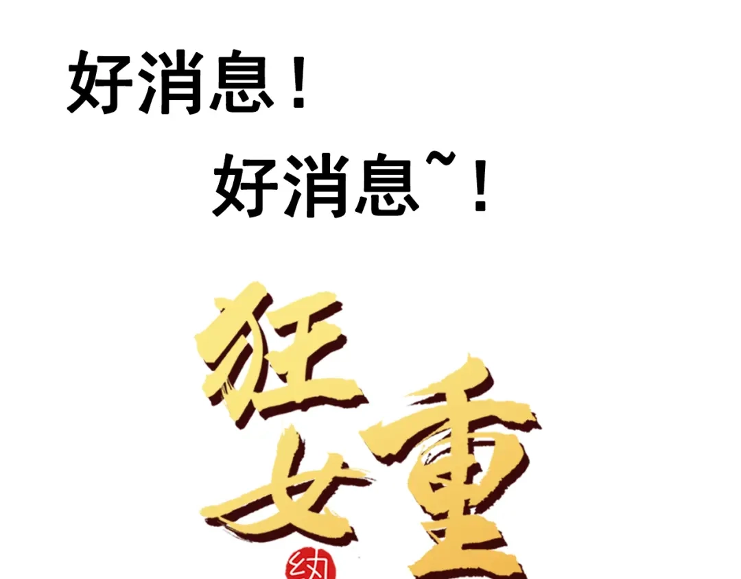 狂女重生：纨绔七皇妃 第210话 遇害 第88页
