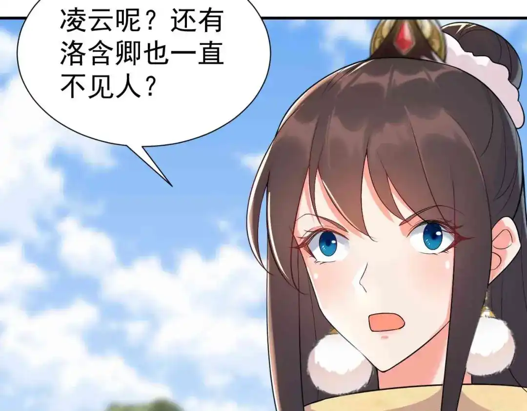 狂女重生：纨绔七皇妃 第210话 遇害 第50页