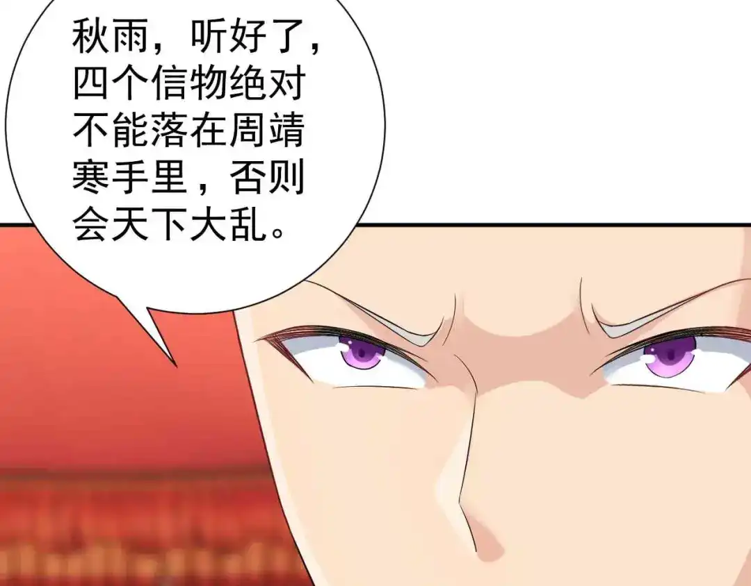 狂女重生：纨绔七皇妃 第210话 遇害 第82页