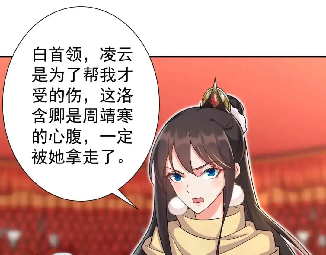 狂女重生：纨绔七皇妃 第210话 遇害 第77页