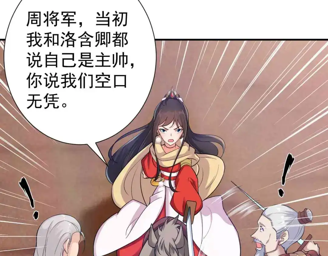 狂女重生：纨绔七皇妃 第210话 遇害 第28页