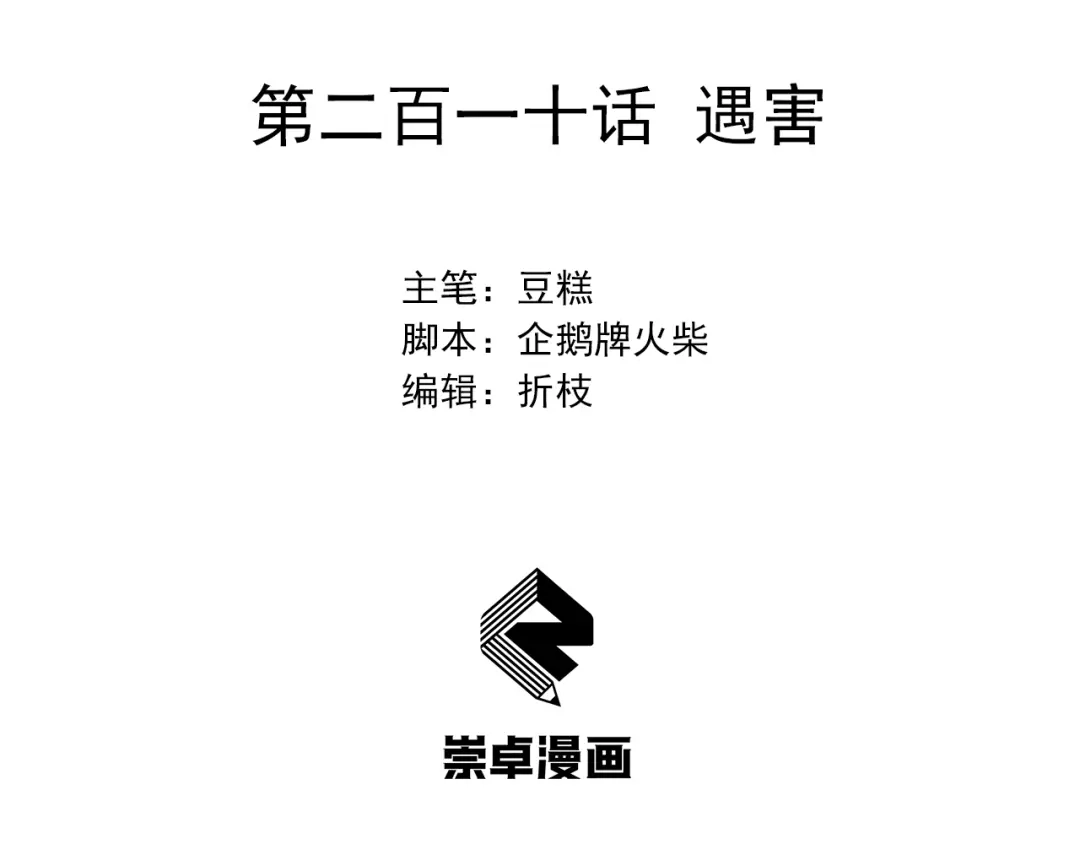狂女重生：纨绔七皇妃 第210话 遇害 第3页