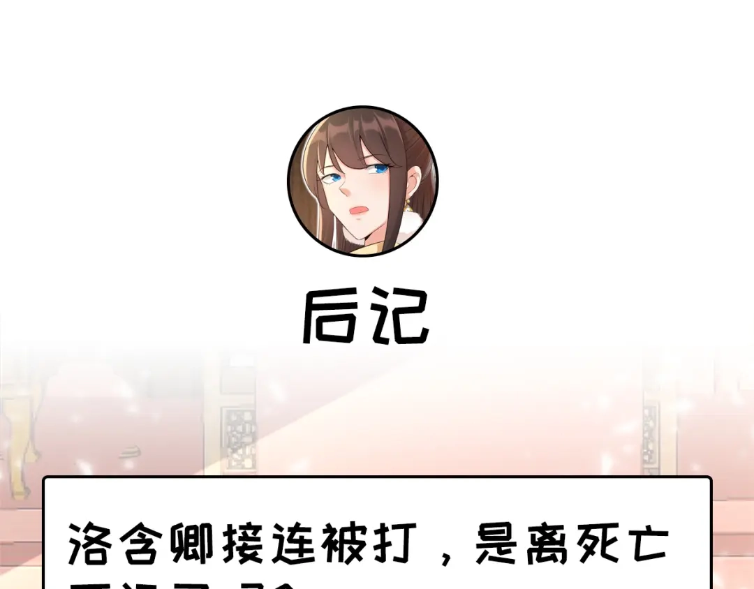 狂女重生：纨绔七皇妃 第211话 碎牙碎发 第87页