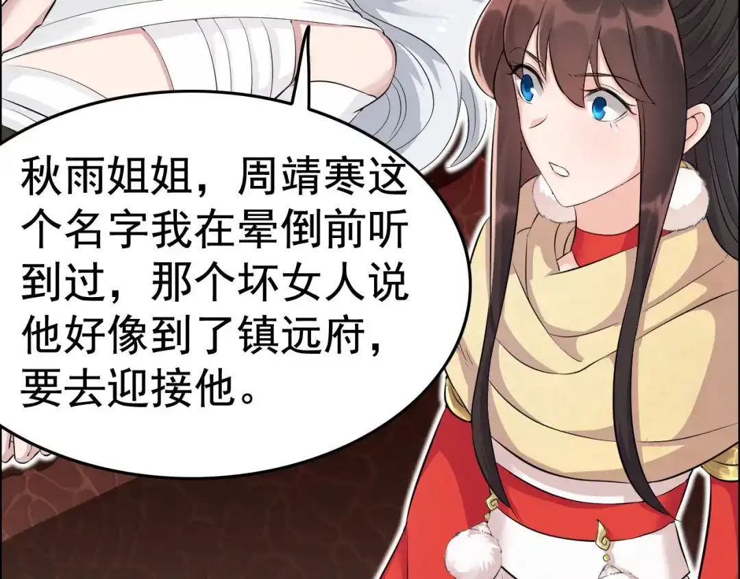 狂女重生：纨绔七皇妃 第211话 碎牙碎发 第11页