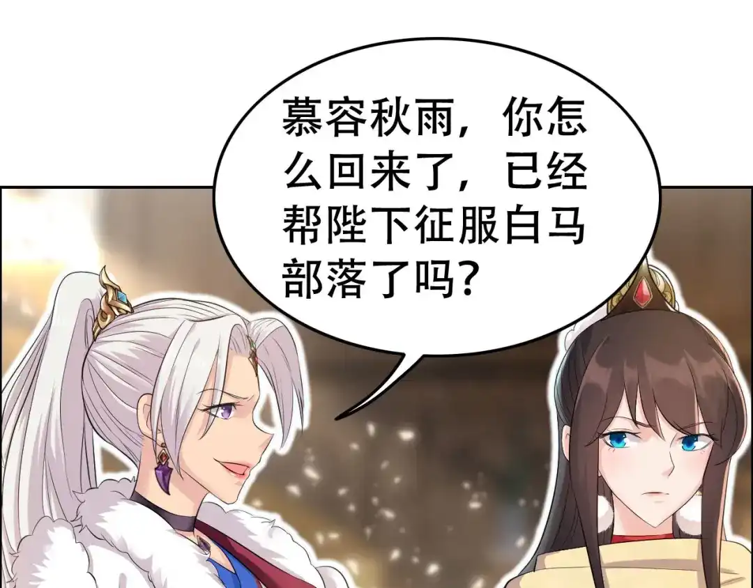 狂女重生：纨绔七皇妃 第211话 碎牙碎发 第37页