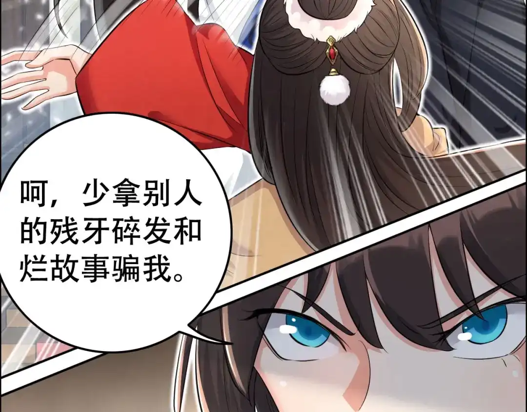 狂女重生：纨绔七皇妃 第211话 碎牙碎发 第62页