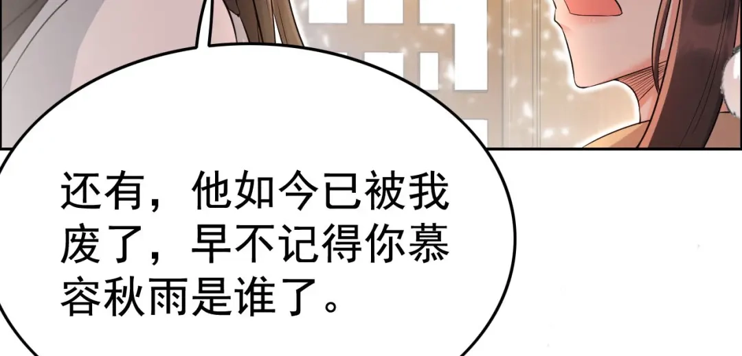 狂女重生：纨绔七皇妃 第211话 碎牙碎发 第60页