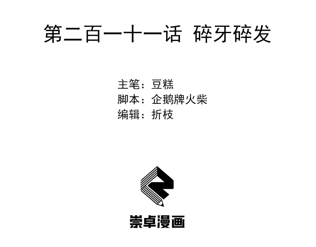 狂女重生：纨绔七皇妃 第211话 碎牙碎发 第3页