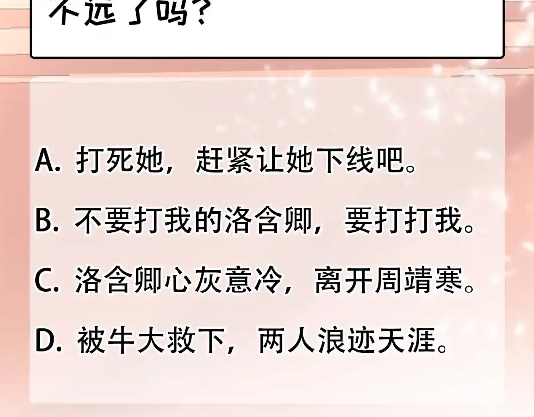 狂女重生：纨绔七皇妃 第211话 碎牙碎发 第88页
