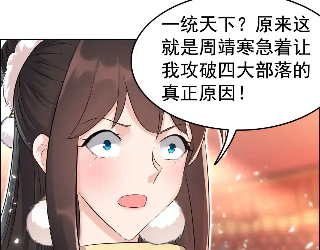 狂女重生：纨绔七皇妃 第211话 碎牙碎发 第8页