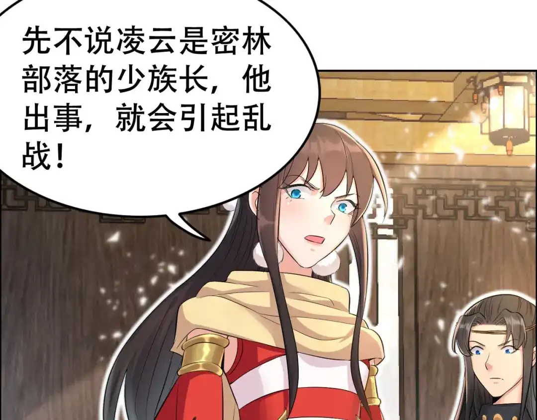 狂女重生：纨绔七皇妃 第211话 碎牙碎发 第76页