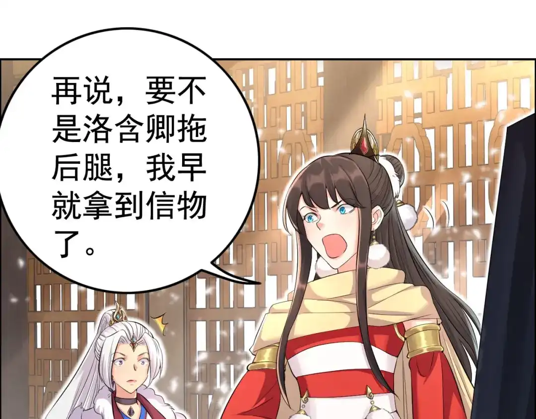 狂女重生：纨绔七皇妃 第211话 碎牙碎发 第68页