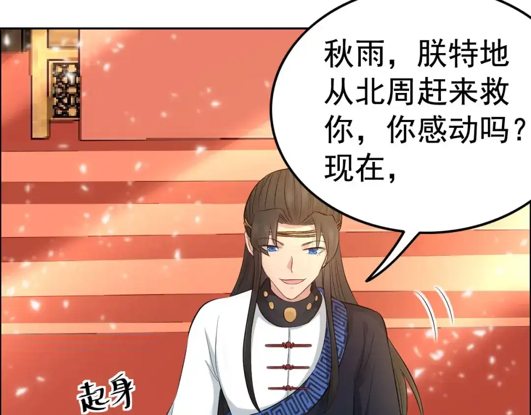 狂女重生：纨绔七皇妃 第211话 碎牙碎发 第43页