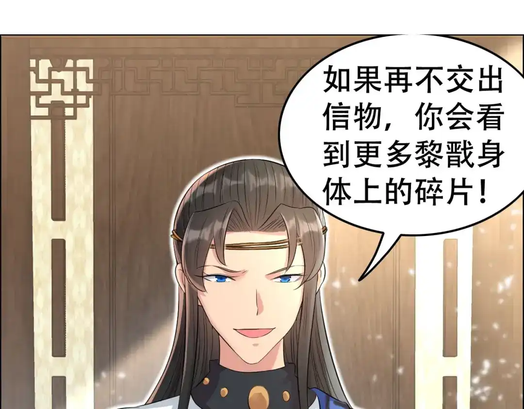 狂女重生：纨绔七皇妃 第211话 碎牙碎发 第57页