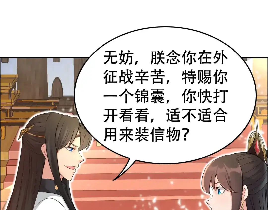狂女重生：纨绔七皇妃 第211话 碎牙碎发 第51页