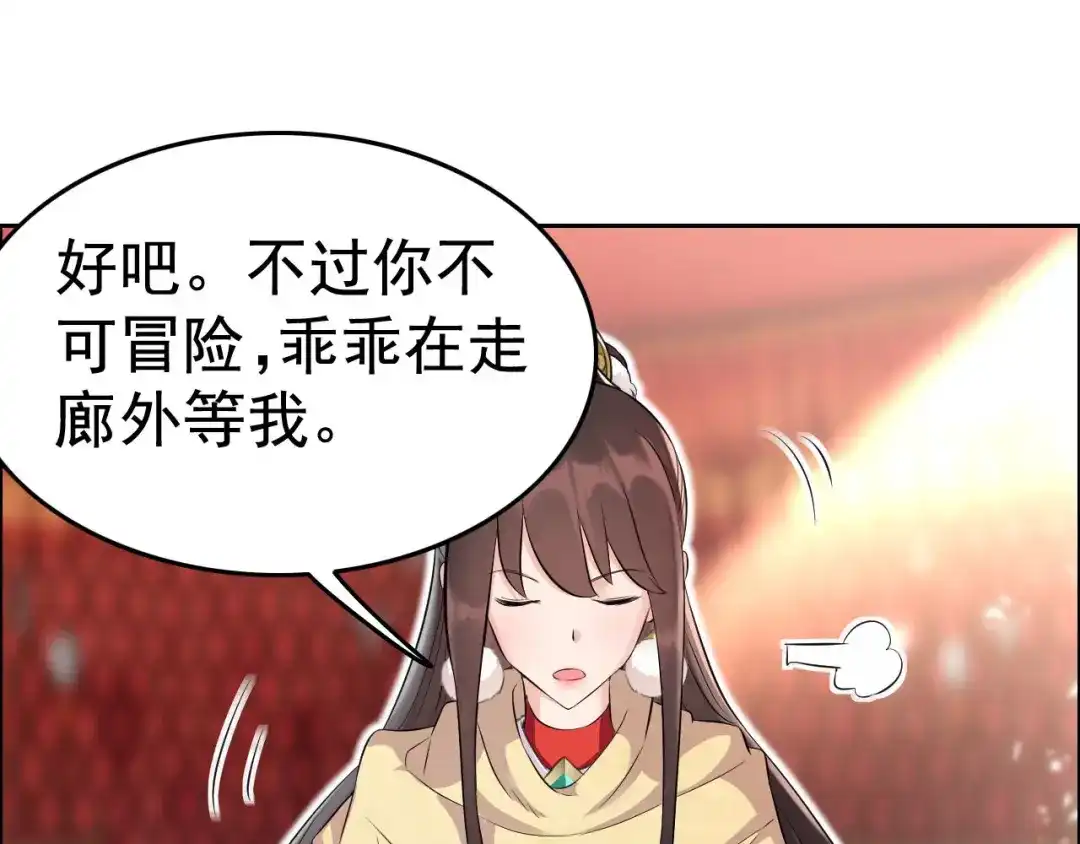 狂女重生：纨绔七皇妃 第211话 碎牙碎发 第21页