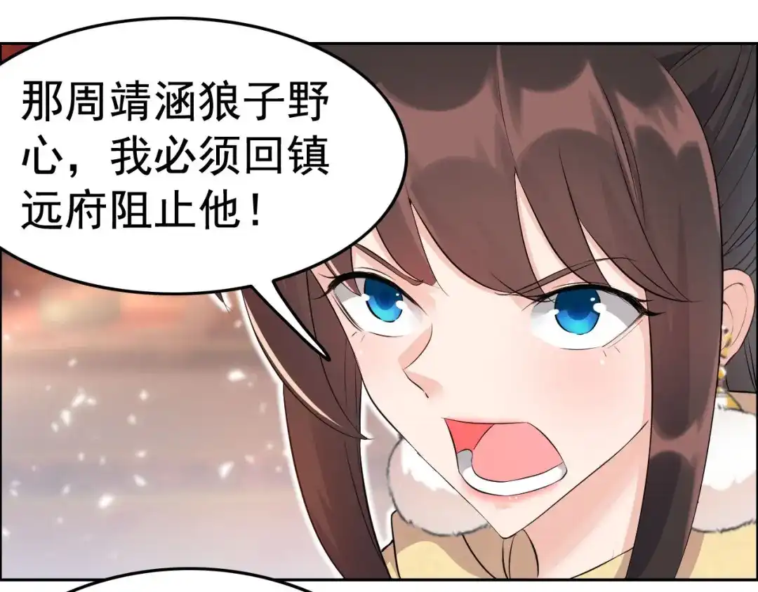 狂女重生：纨绔七皇妃 第211话 碎牙碎发 第13页