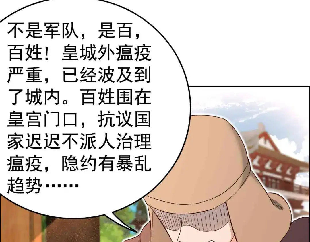 狂女重生：纨绔七皇妃 第212话 百姓乱 第14页