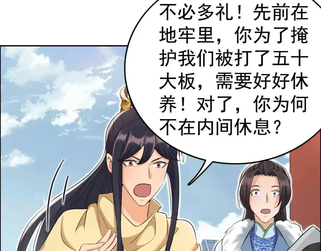 狂女重生：纨绔七皇妃 第212话 百姓乱 第76页