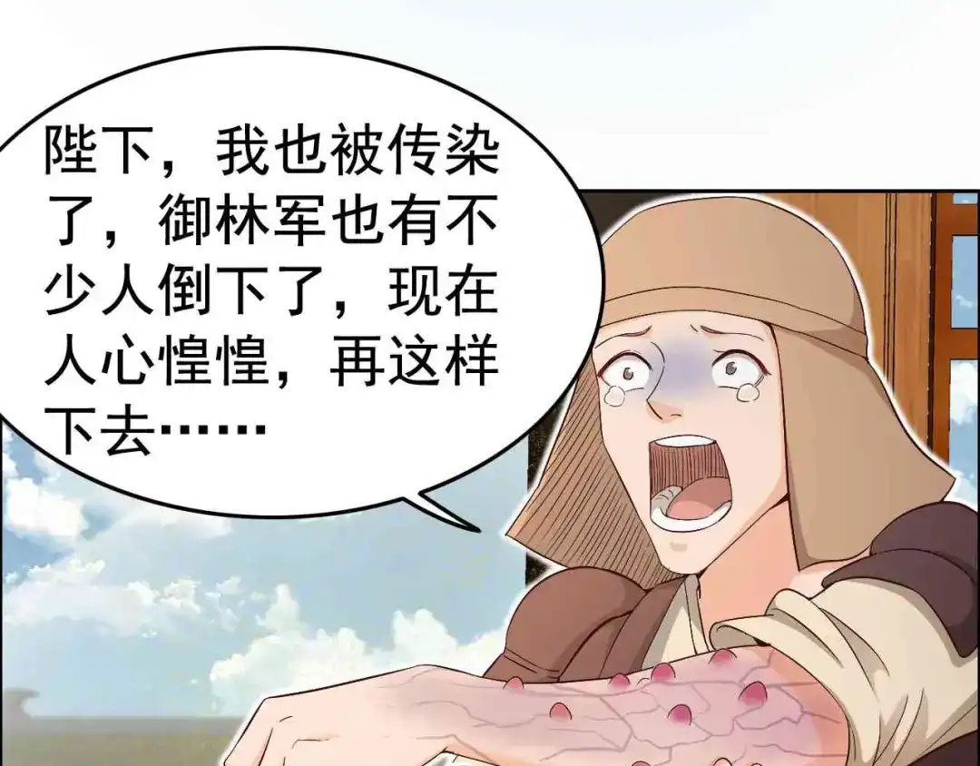 狂女重生：纨绔七皇妃 第212话 百姓乱 第18页