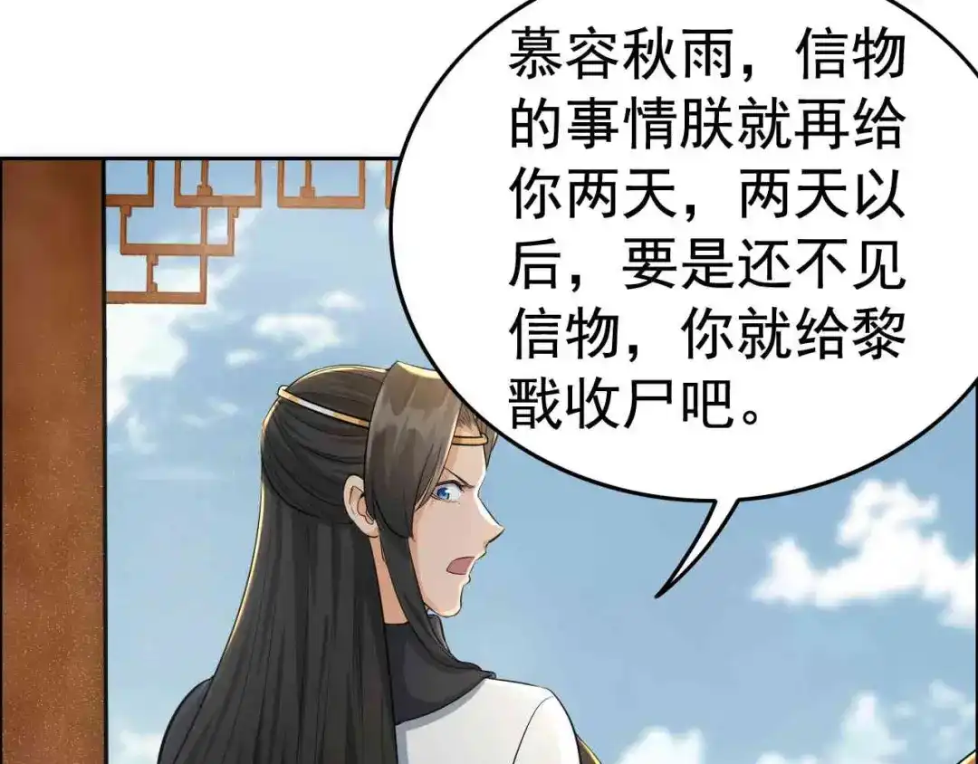 狂女重生：纨绔七皇妃 第212话 百姓乱 第31页