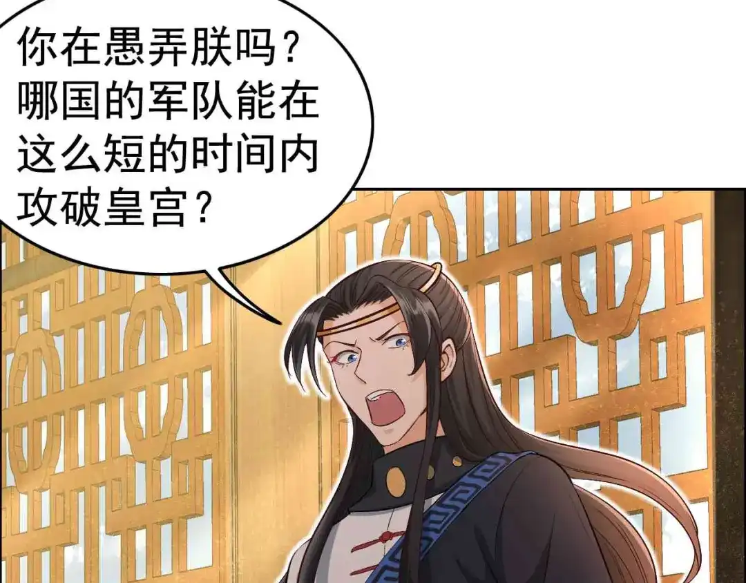 狂女重生：纨绔七皇妃 第212话 百姓乱 第11页