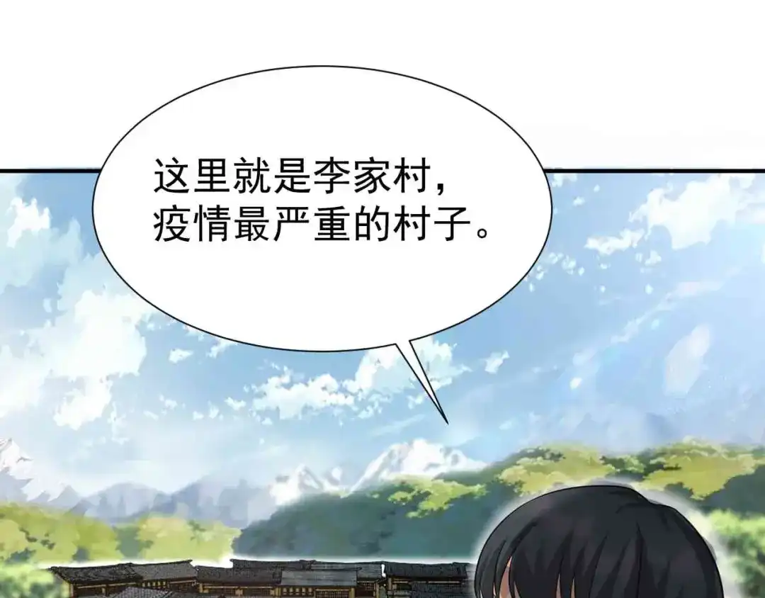狂女重生：纨绔七皇妃 第213话 李家村 第10页