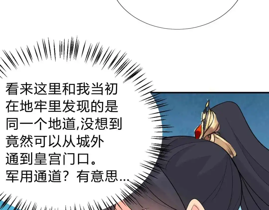 狂女重生：纨绔七皇妃 第213话 李家村 第79页